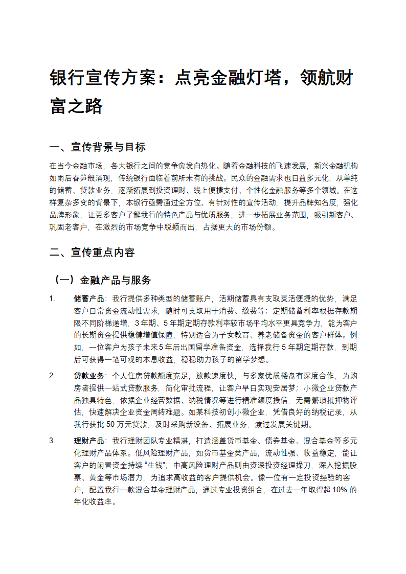 银行宣传方案：点亮金融灯塔，领航财富之路第1页