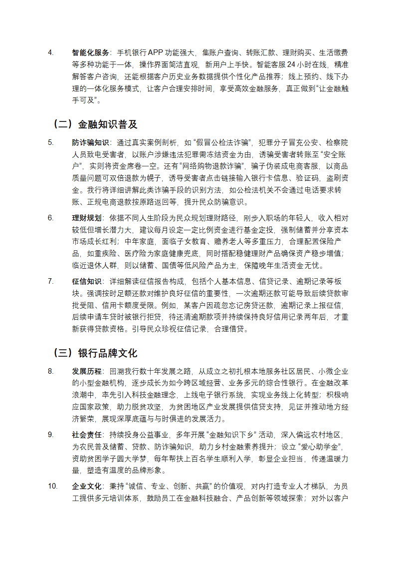 银行宣传方案：点亮金融灯塔，领航财富之路第2页