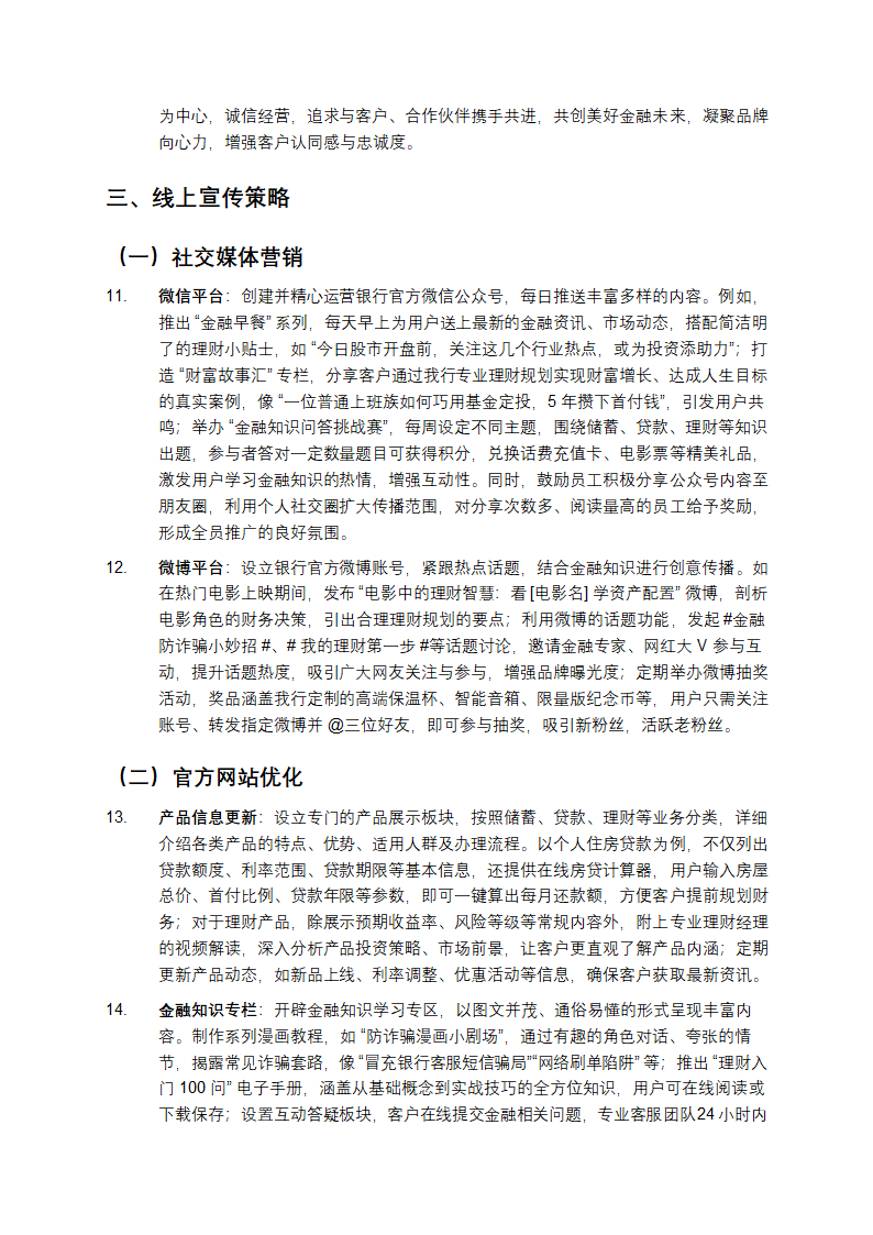 银行宣传方案：点亮金融灯塔，领航财富之路第3页