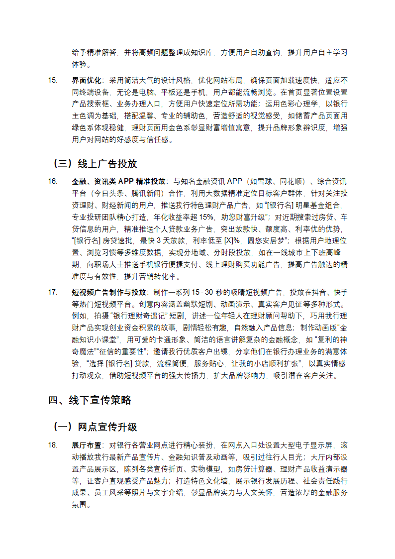 银行宣传方案：点亮金融灯塔，领航财富之路第4页