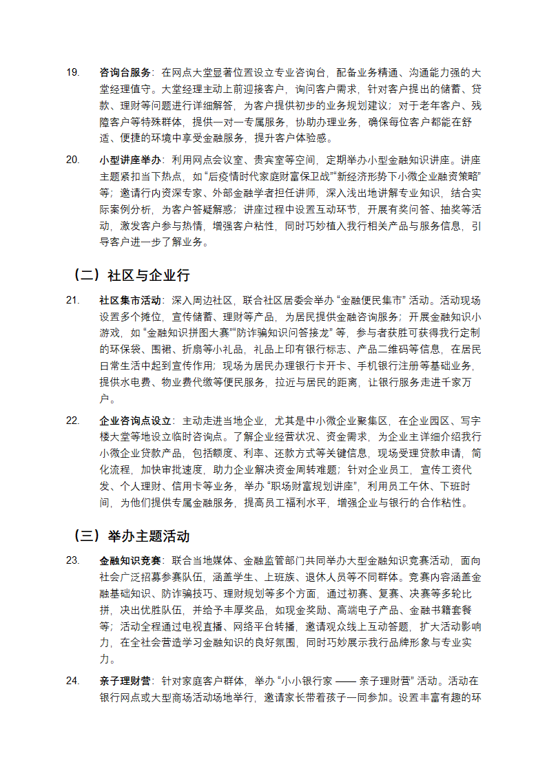 银行宣传方案：点亮金融灯塔，领航财富之路第5页