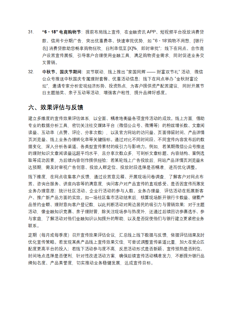 银行宣传方案：点亮金融灯塔，领航财富之路第7页