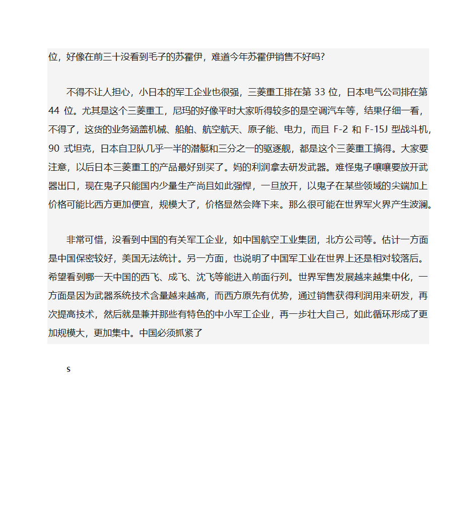 世界军工企业排名第4页