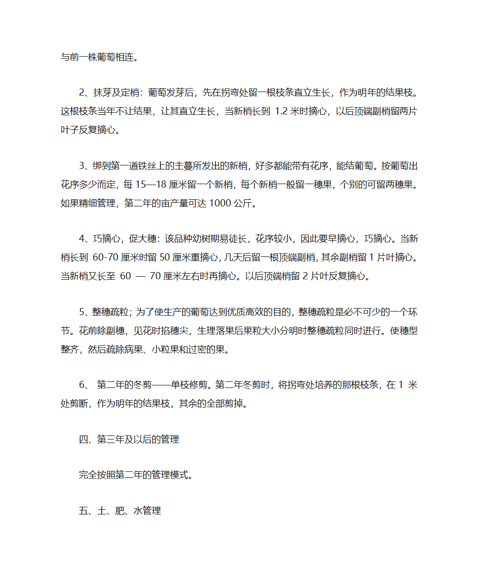 葡萄的种植技术第3页