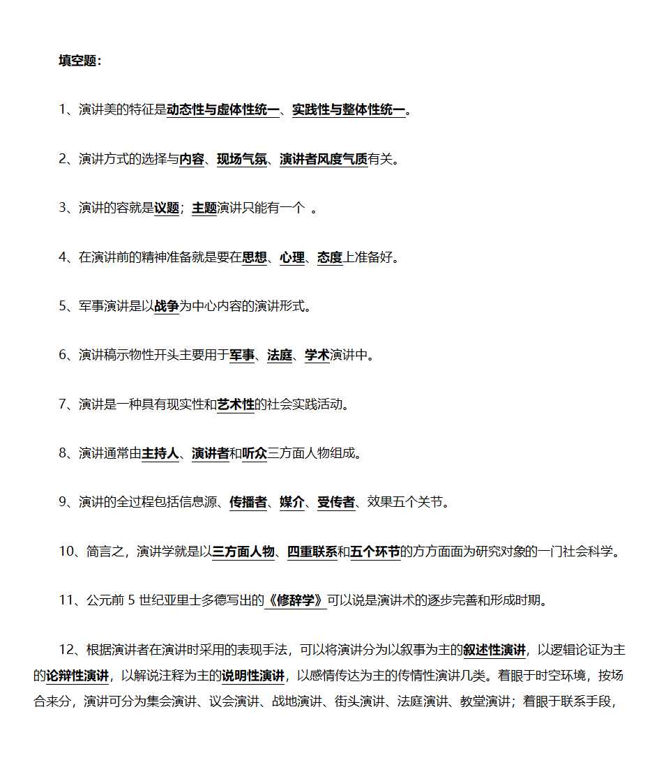 演讲与口才