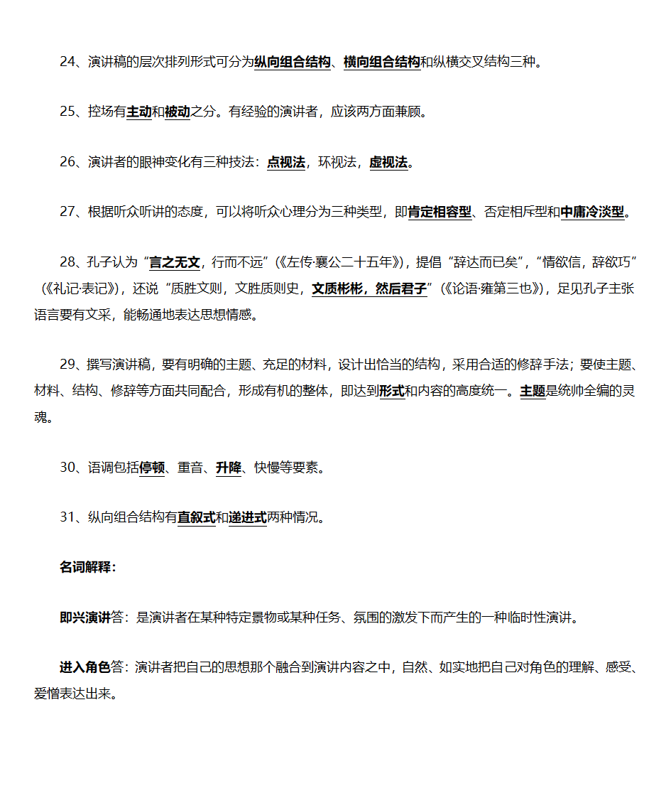 演讲与口才第3页