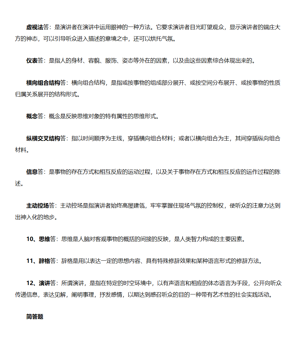 演讲与口才第4页