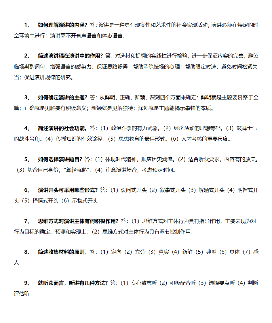 演讲与口才第5页