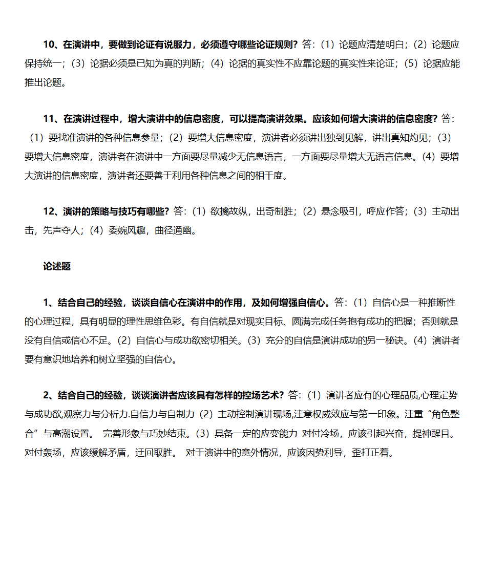 演讲与口才第6页