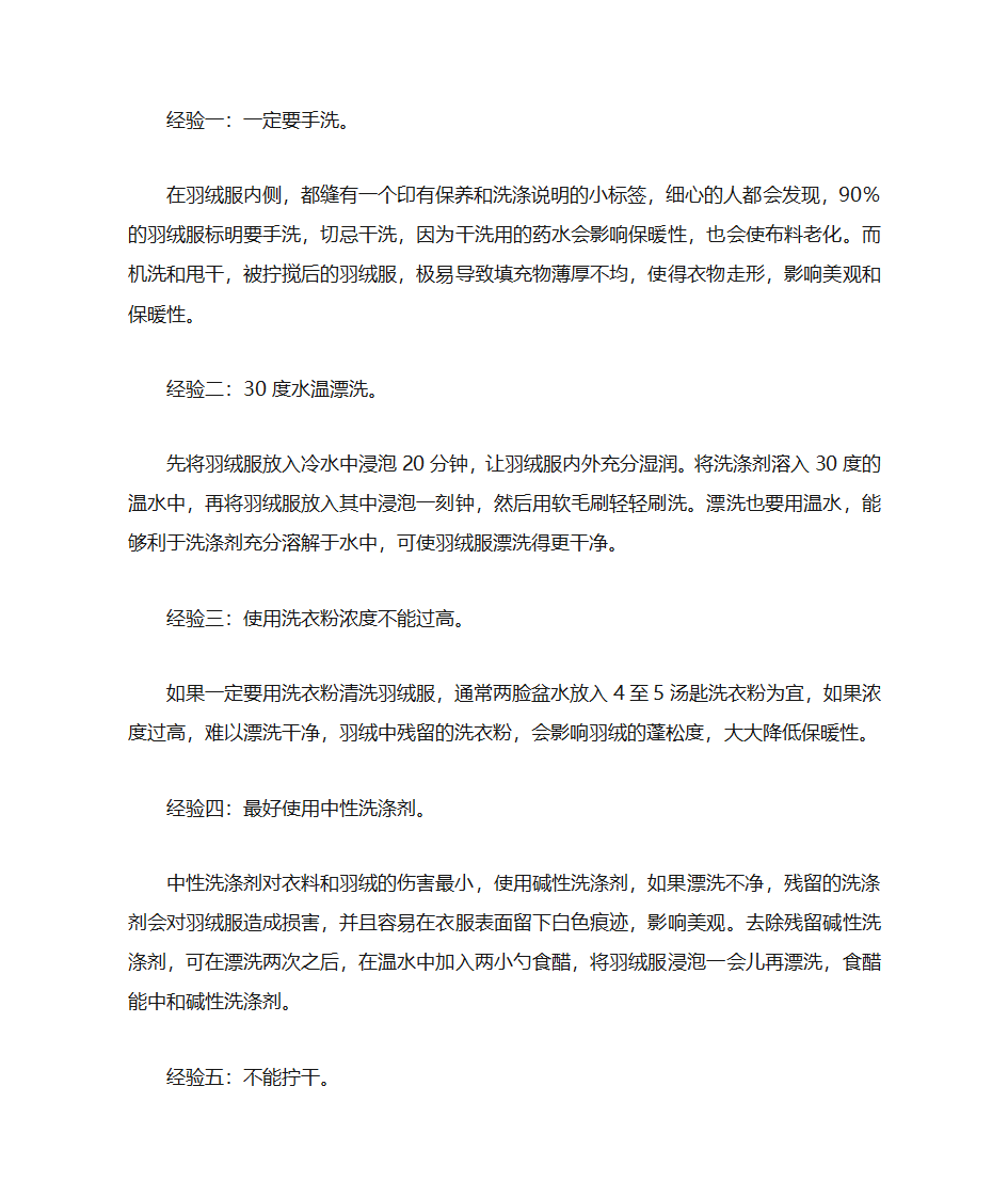 羽绒服洗涤方法