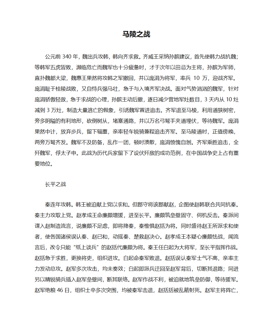 古代战役介绍