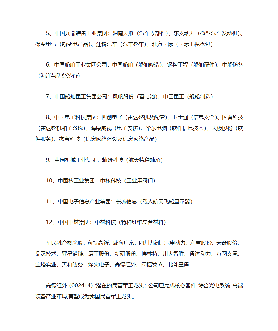 最全军工概念股一览第2页