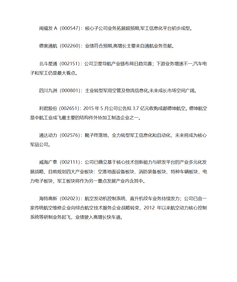 最全军工概念股一览第3页