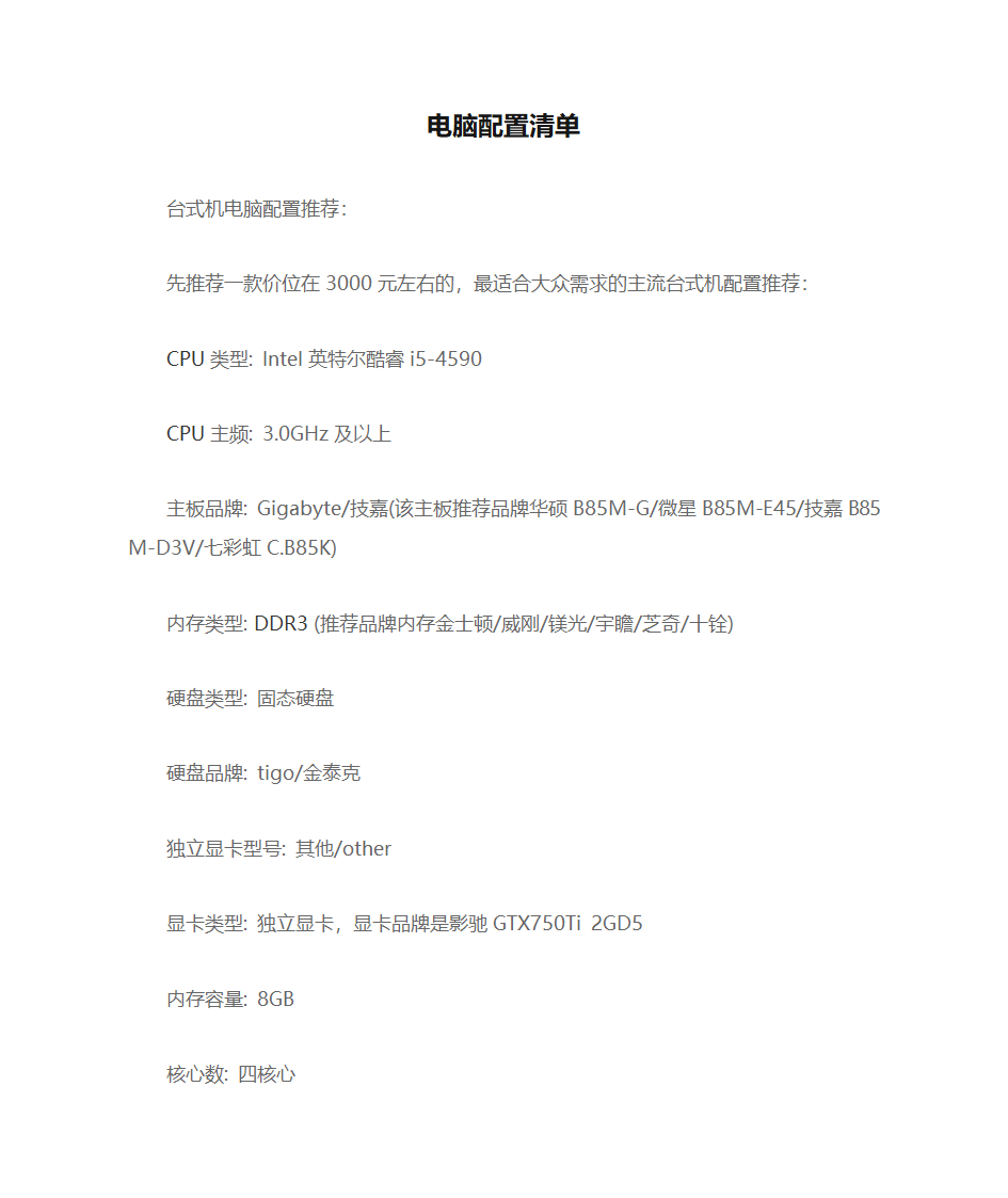 电脑配置清单第1页