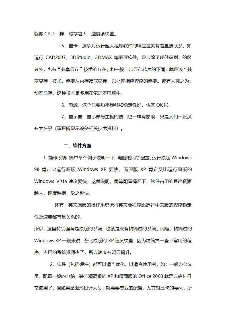 电脑配置常识  电脑配置基本知识  笔记本配置知识第2页