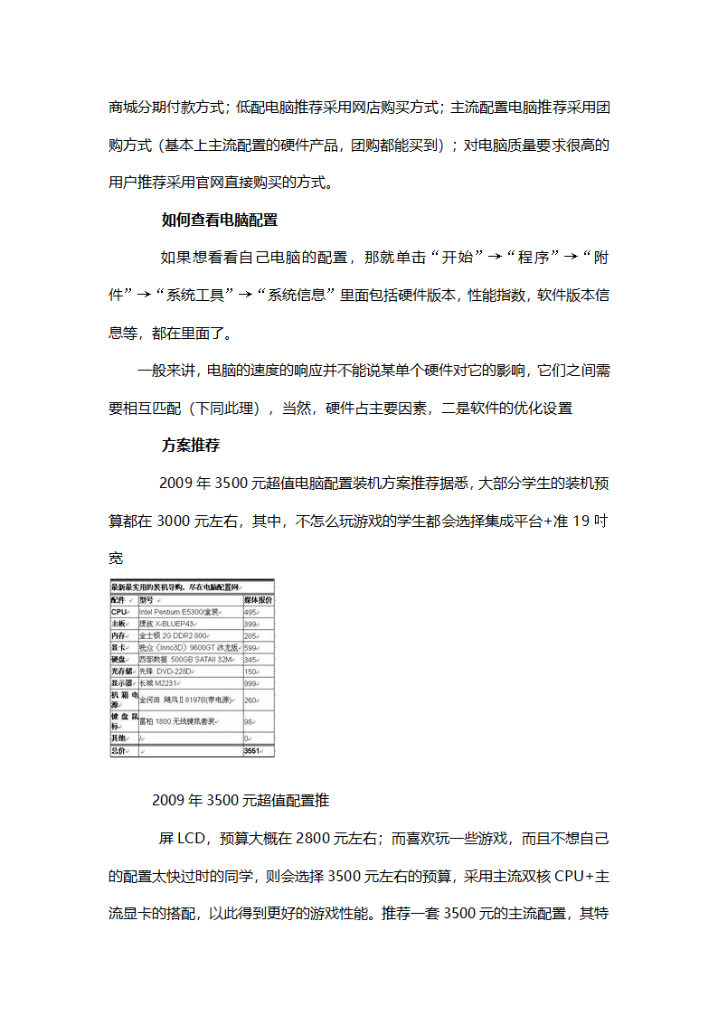 电脑配置常识  电脑配置基本知识  笔记本配置知识第12页