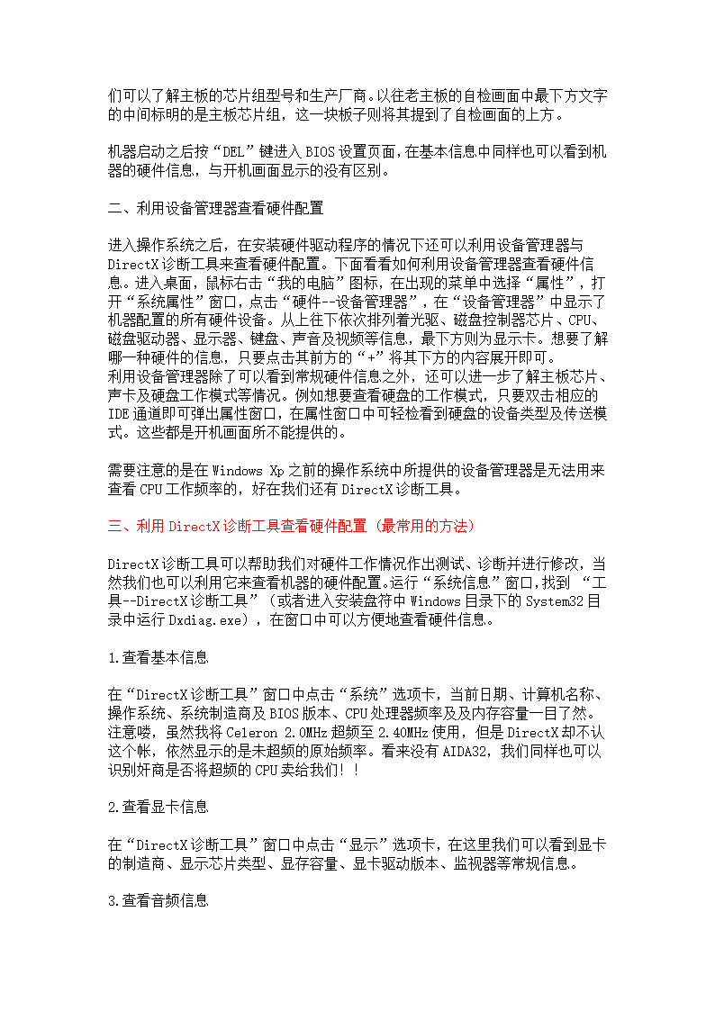 电脑配置常识  电脑配置基本知识  笔记本配置知识第17页