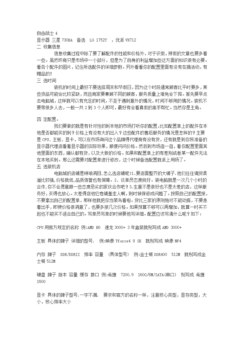 电脑配置常识  电脑配置基本知识  笔记本配置知识第19页