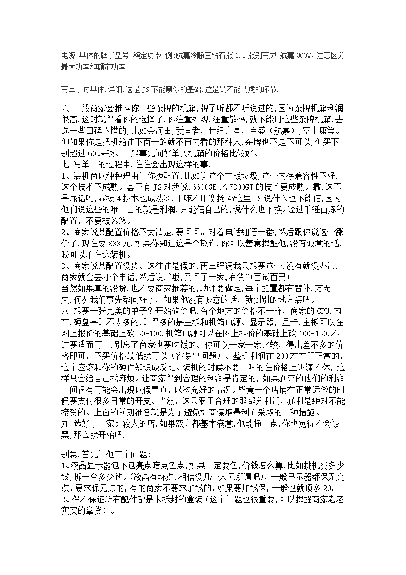 电脑配置常识  电脑配置基本知识  笔记本配置知识第20页