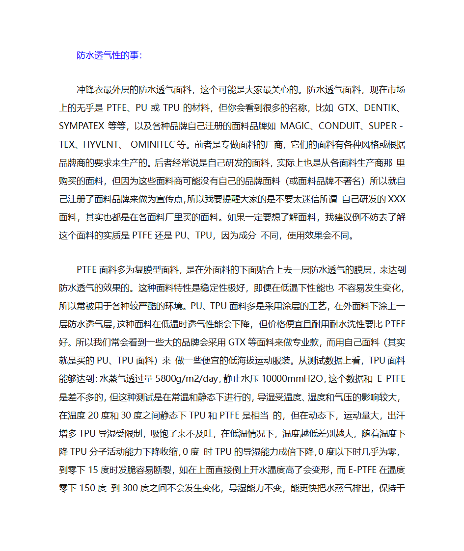 冲锋衣透气性详解第1页