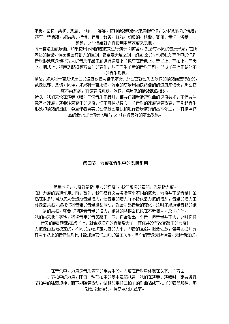 音乐常识第5页