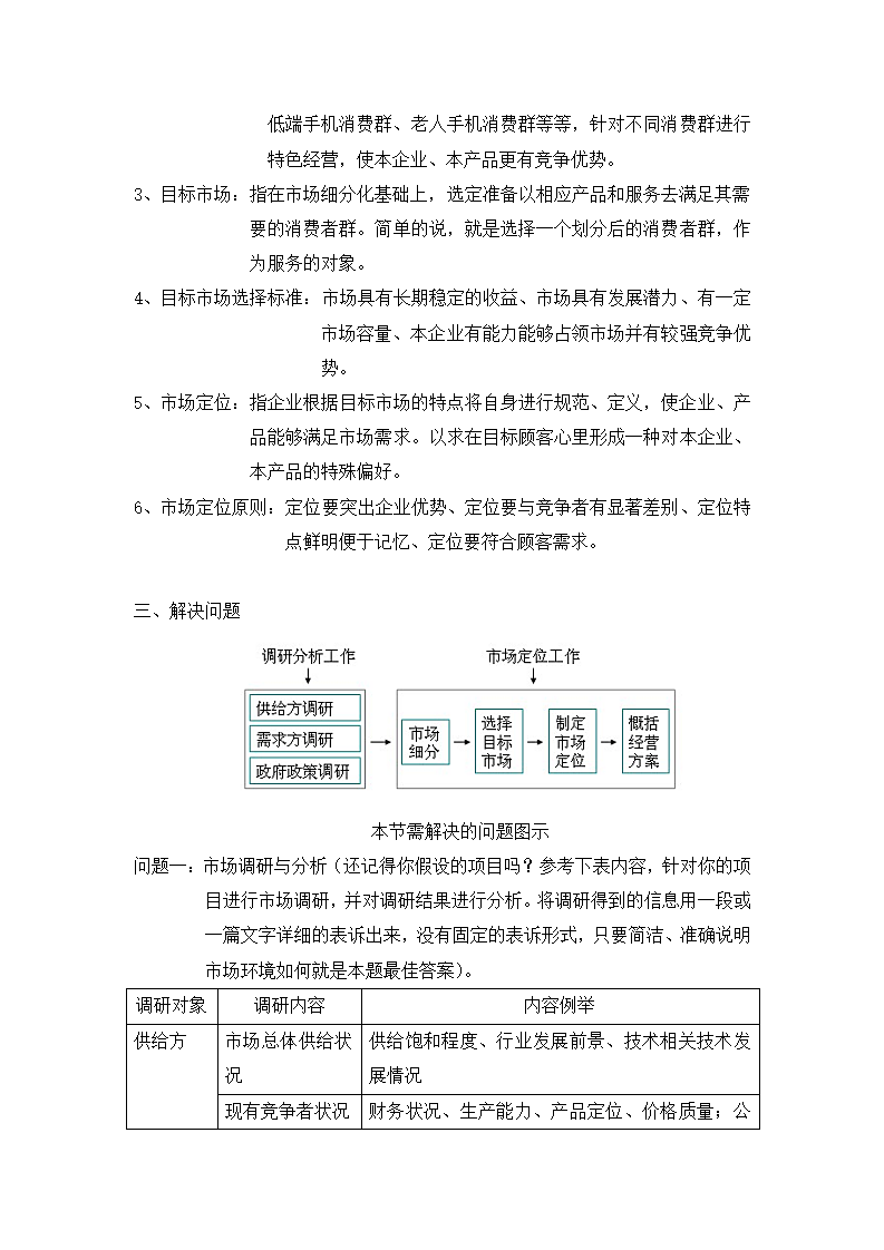 写商业计划书企划书.doc第8页