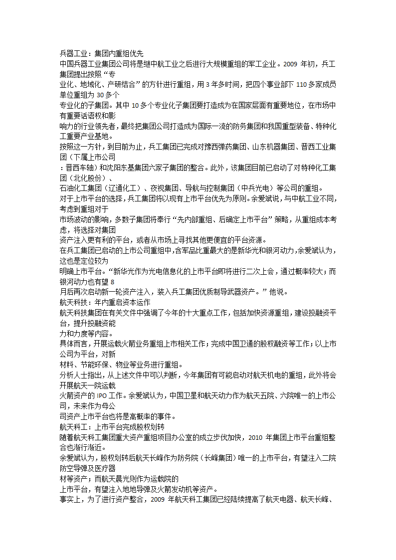 军工整合第2页