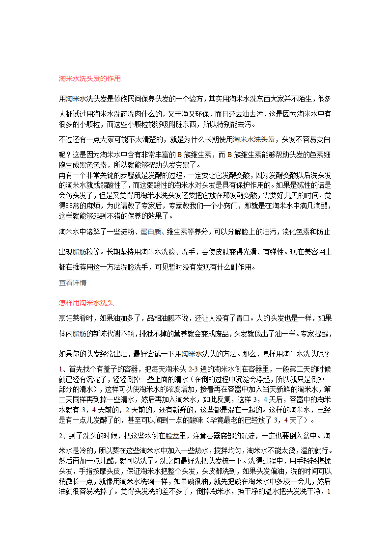 怎样用淘米水洗头发第1页