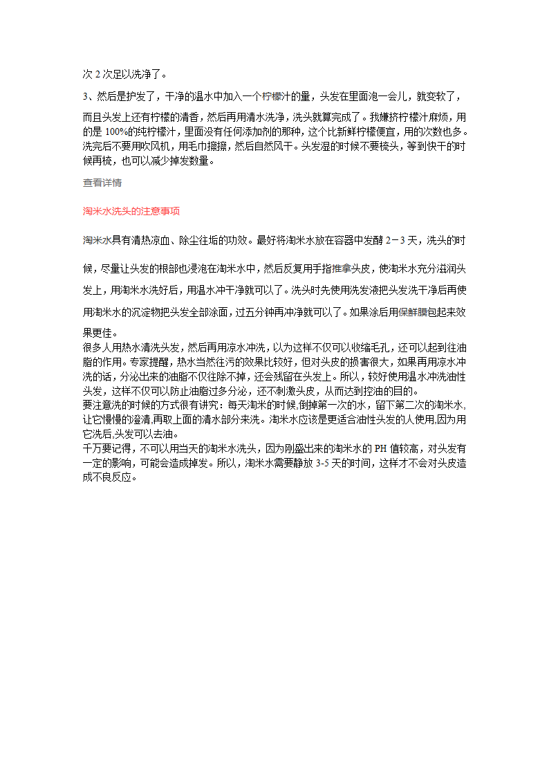 怎样用淘米水洗头发第2页