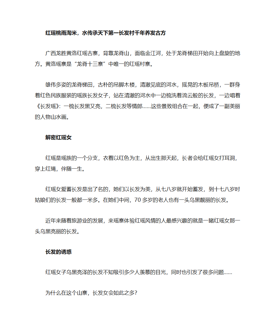 央视探秘天下第一长发村红瑶桃雨淘米水第1页