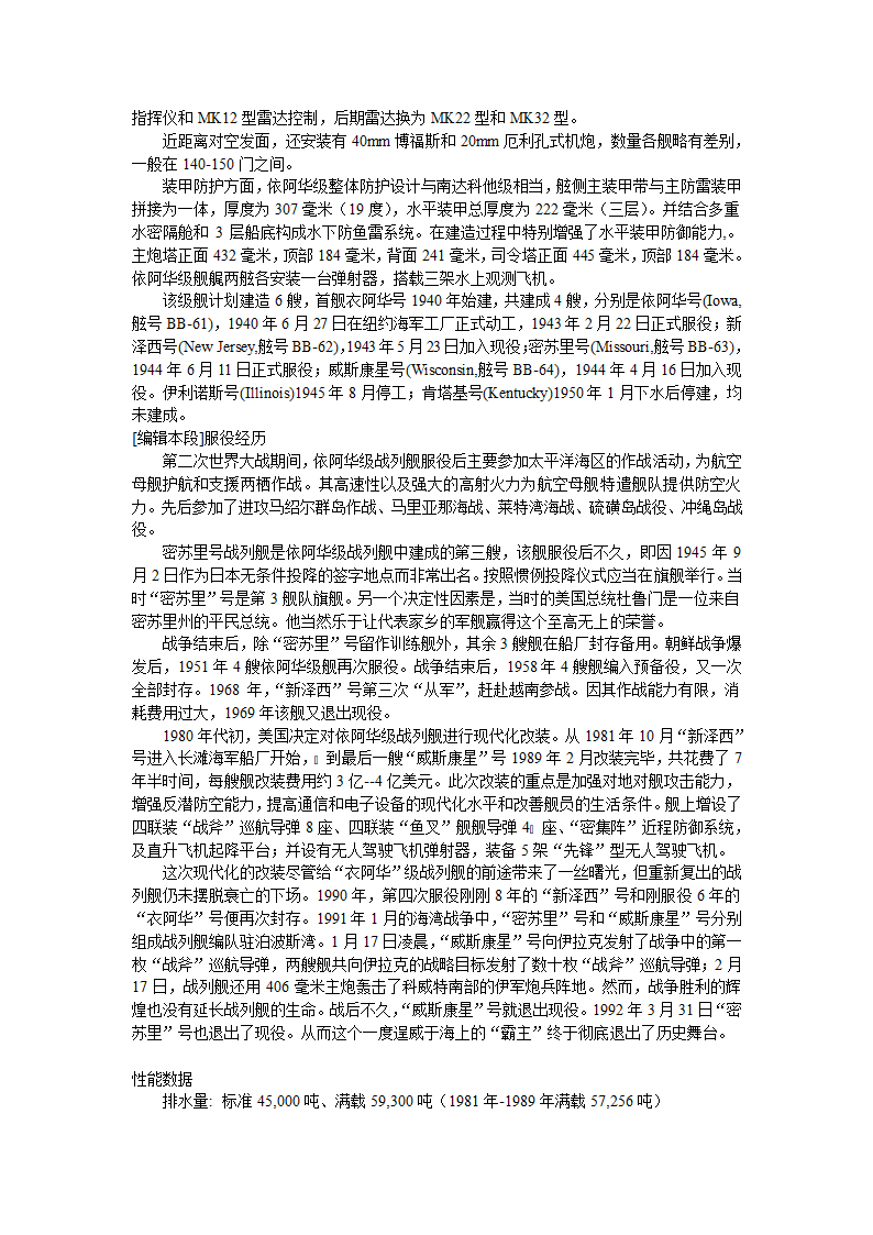 二战战舰第2页