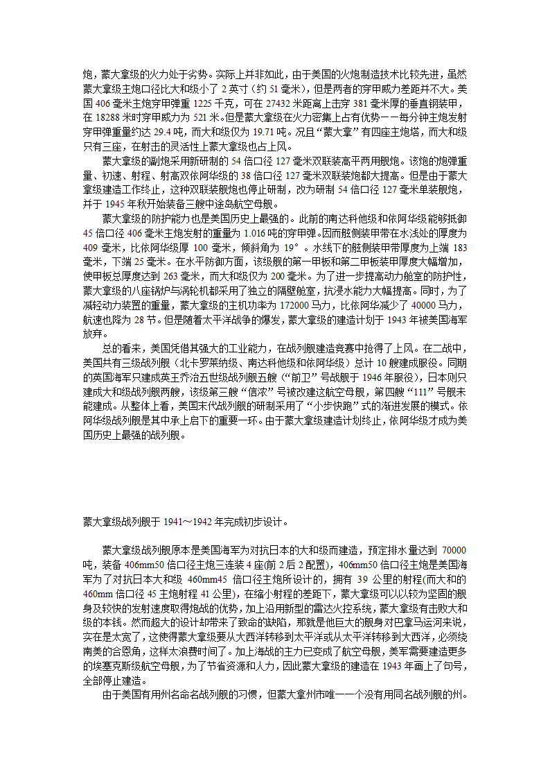 二战战舰第11页