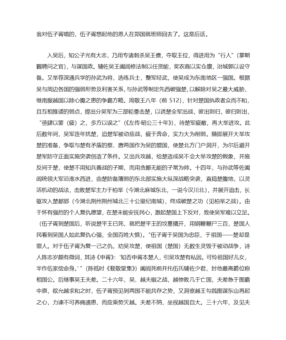 伍子胥简介第2页