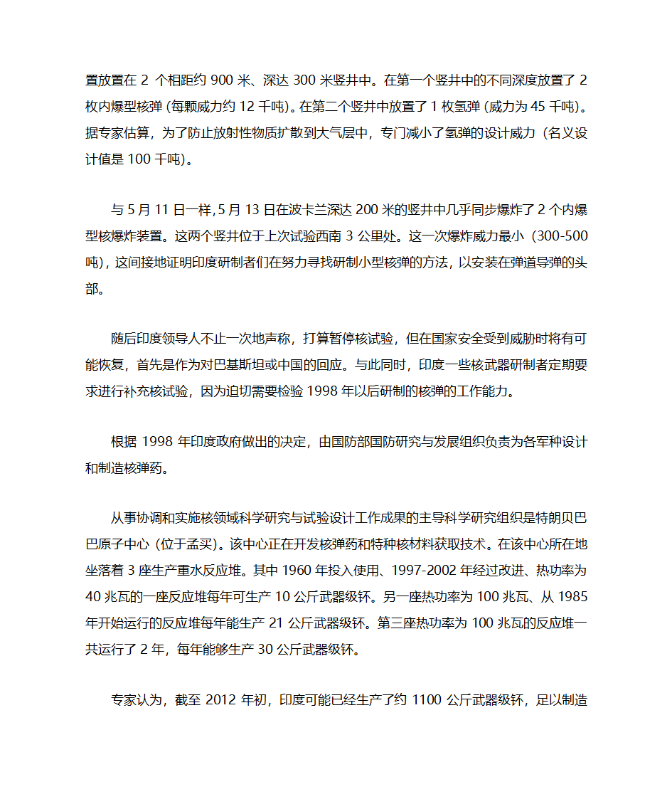 印度核武器能力分析第2页