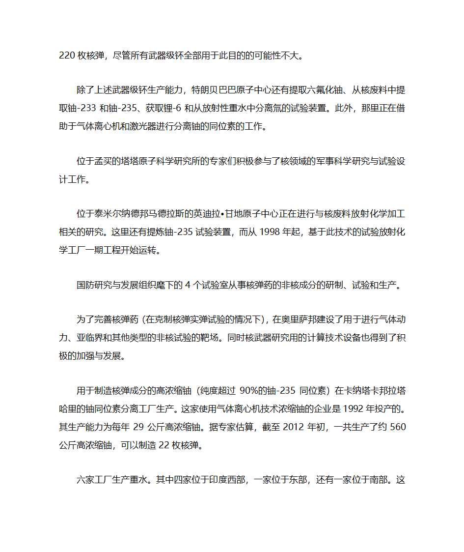 印度核武器能力分析第3页