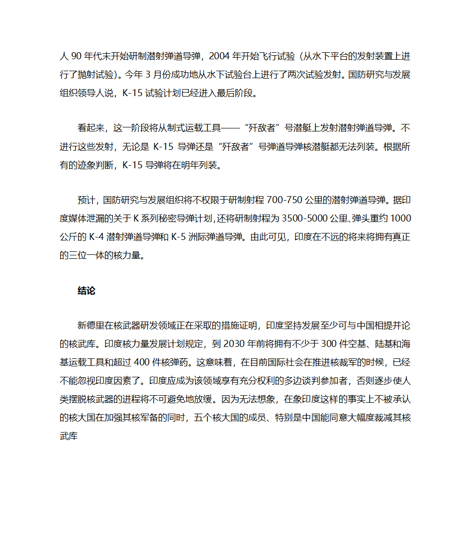 印度核武器能力分析第9页