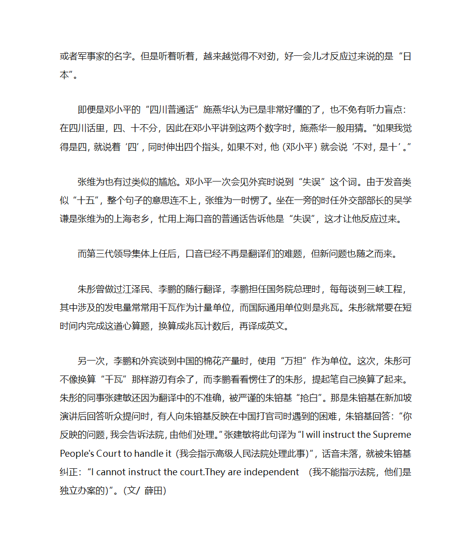 口译笑话第4页