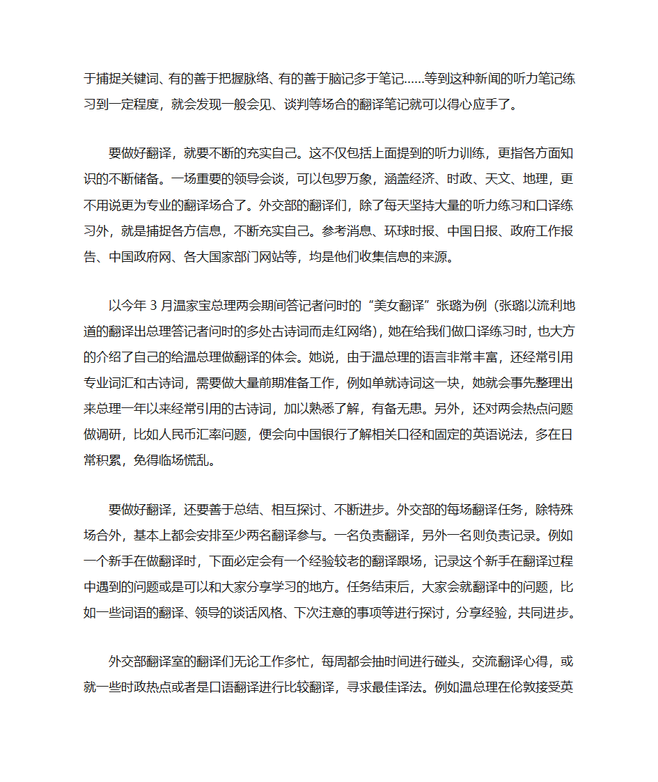 口译笑话第8页