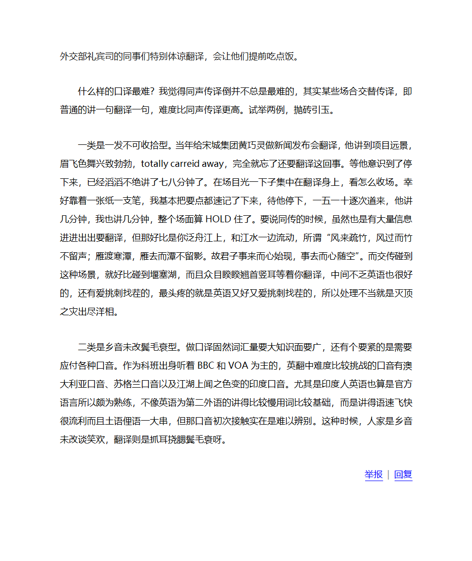 口译笑话第13页