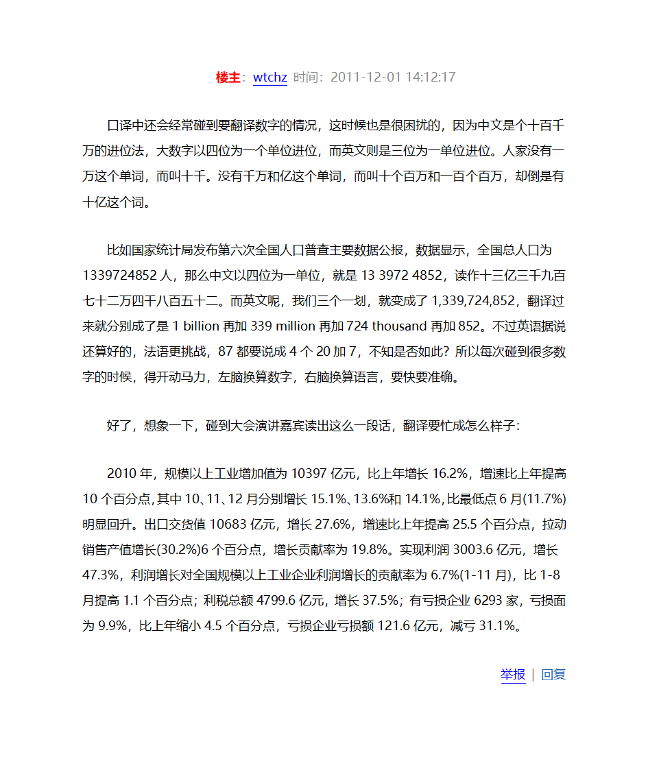 口译笑话第14页