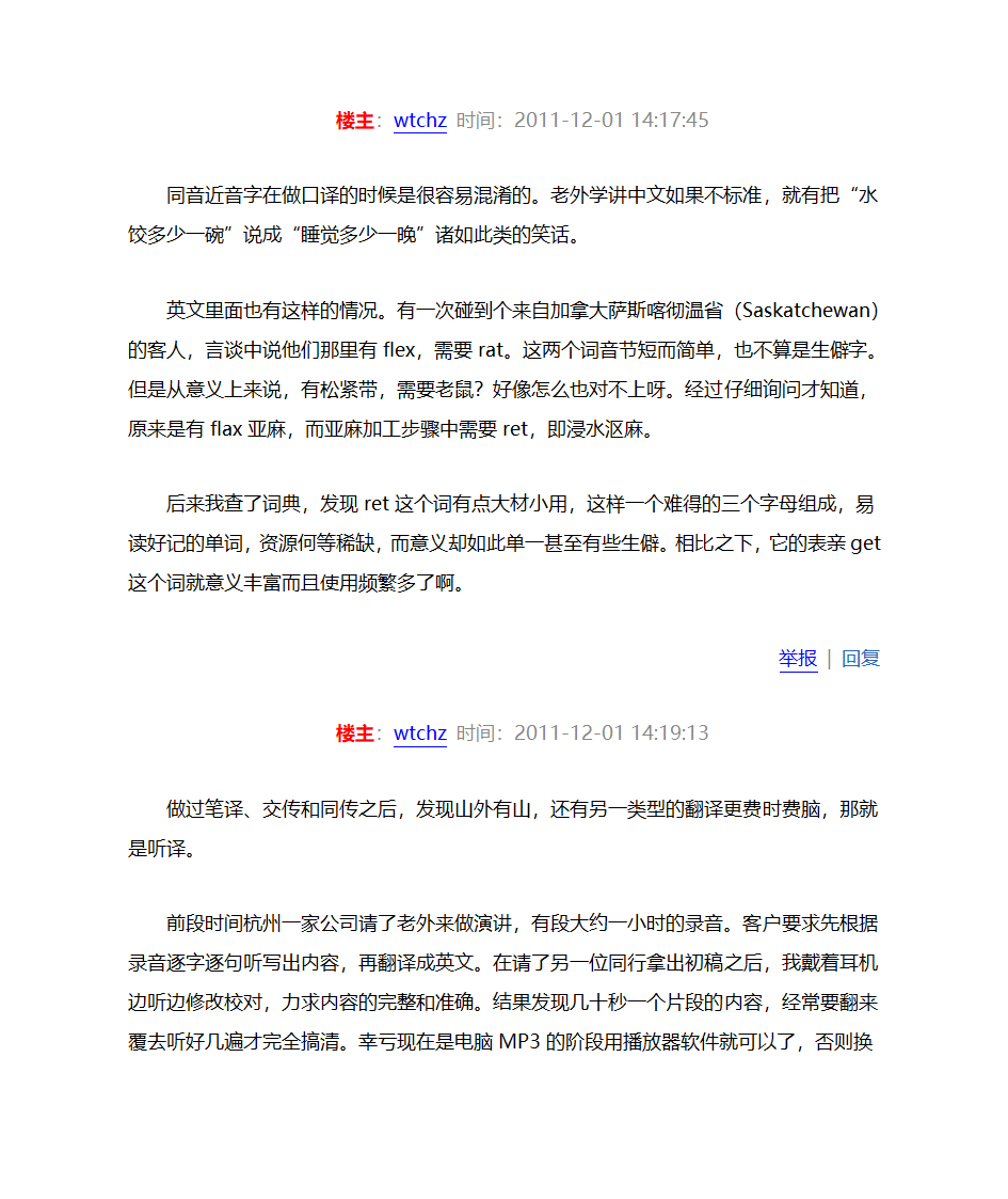 口译笑话第17页