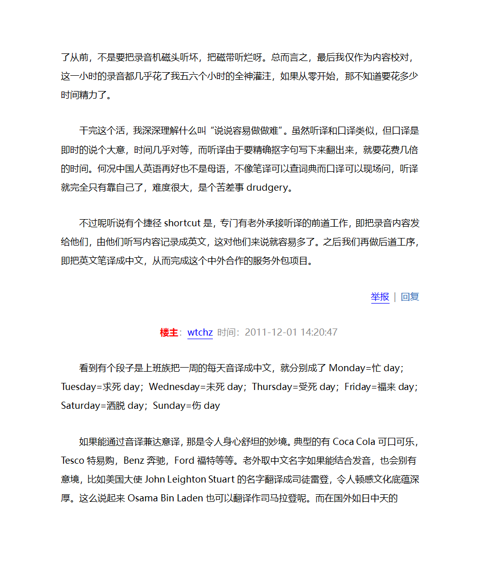 口译笑话第18页