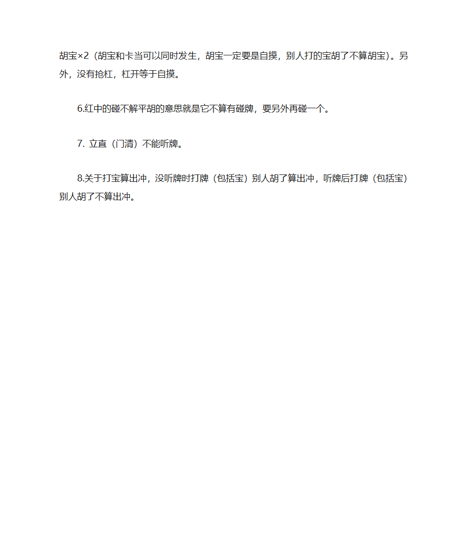 哈尔滨麻将规则第4页