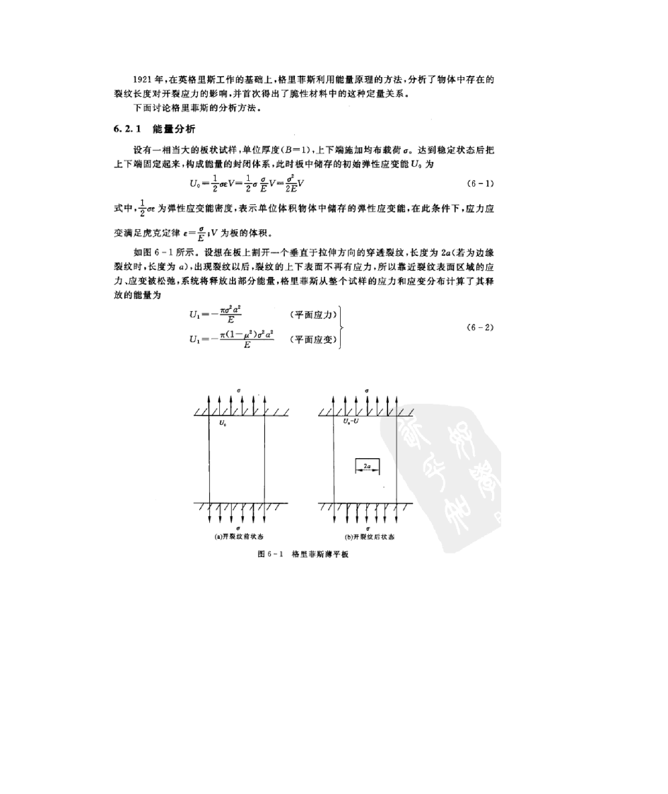 格里菲斯裂口断裂理论的断裂分析第1页