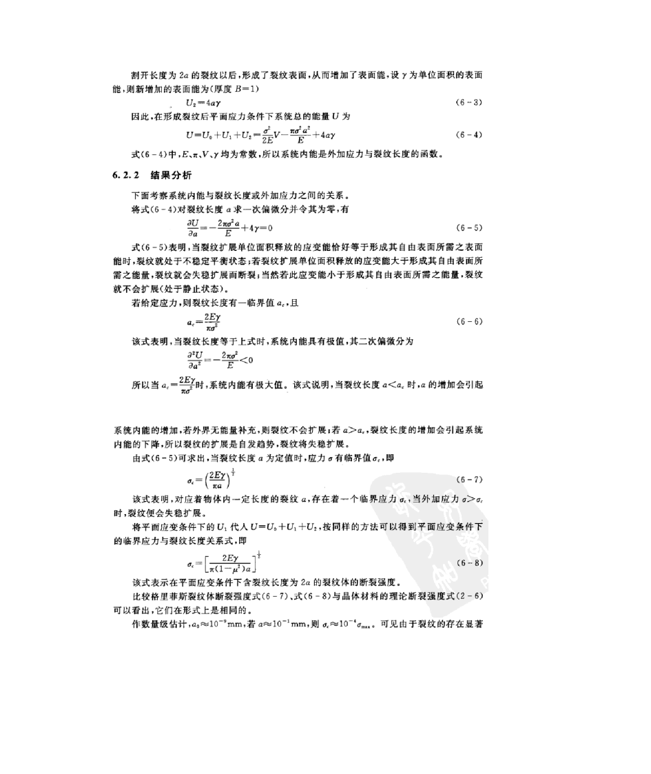 格里菲斯裂口断裂理论的断裂分析第2页