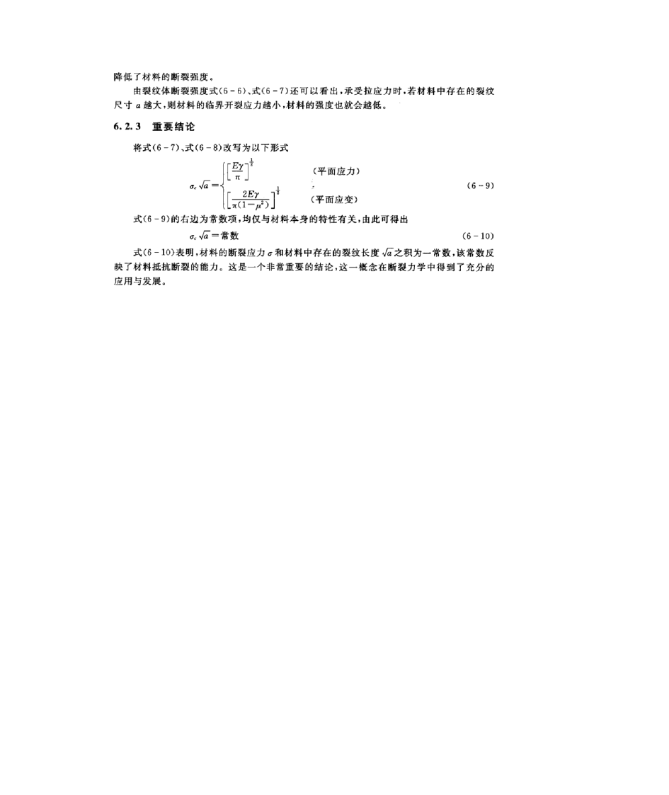 格里菲斯裂口断裂理论的断裂分析第3页