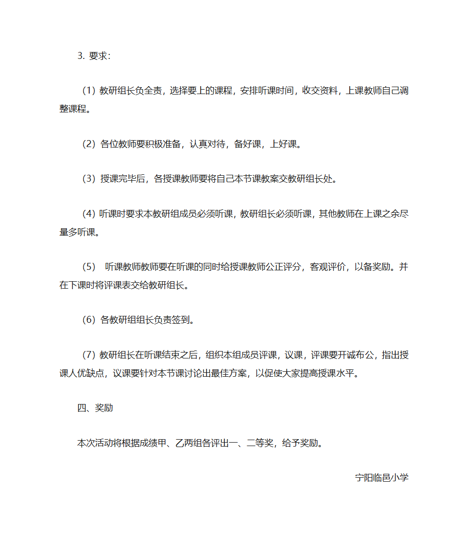 开展全员听评课活动的通知第2页