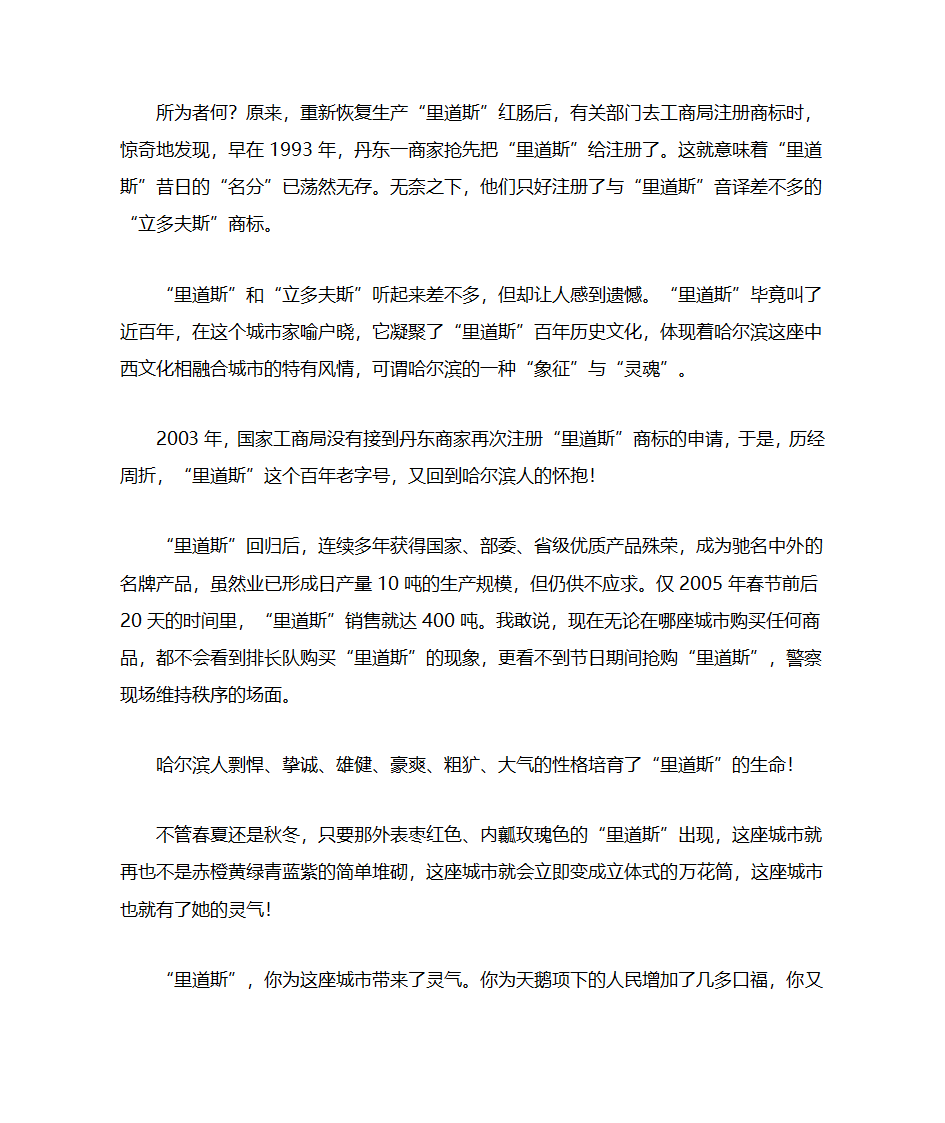 哈尔滨红肠的历史第3页