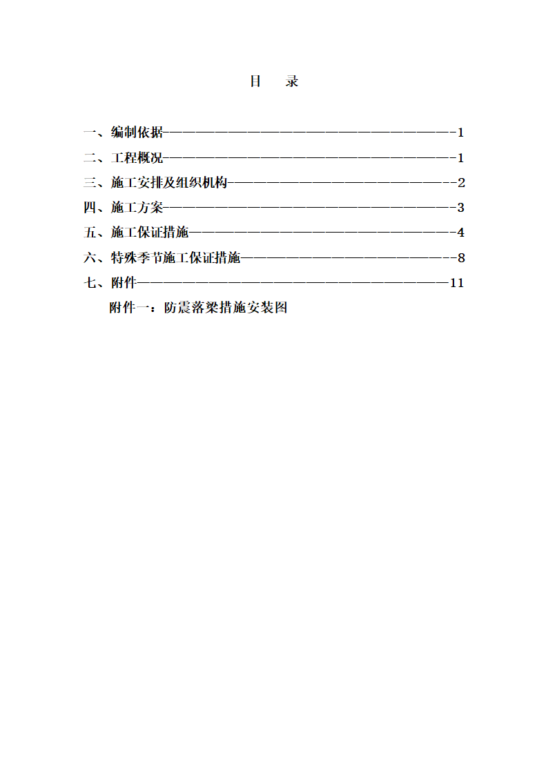 铁路防震落梁第2页