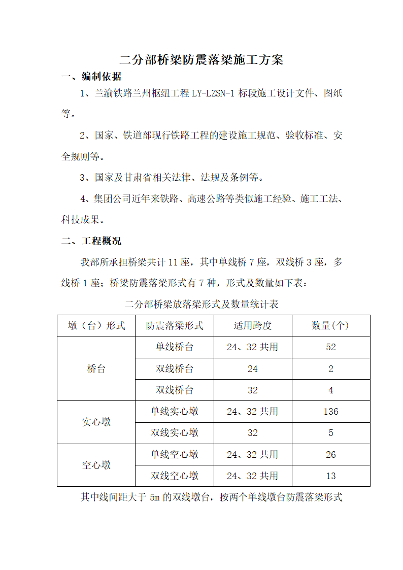 铁路防震落梁第3页